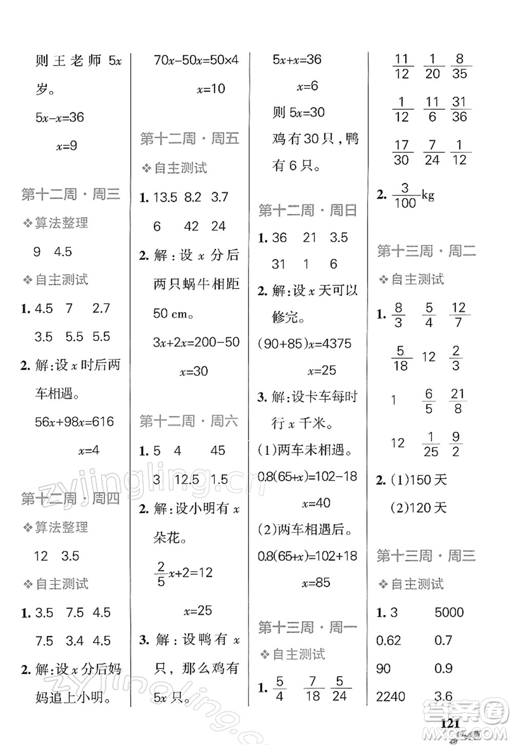 遼寧教育出版社2022小學(xué)學(xué)霸天天計算五年級數(shù)學(xué)下冊BS北師版答案