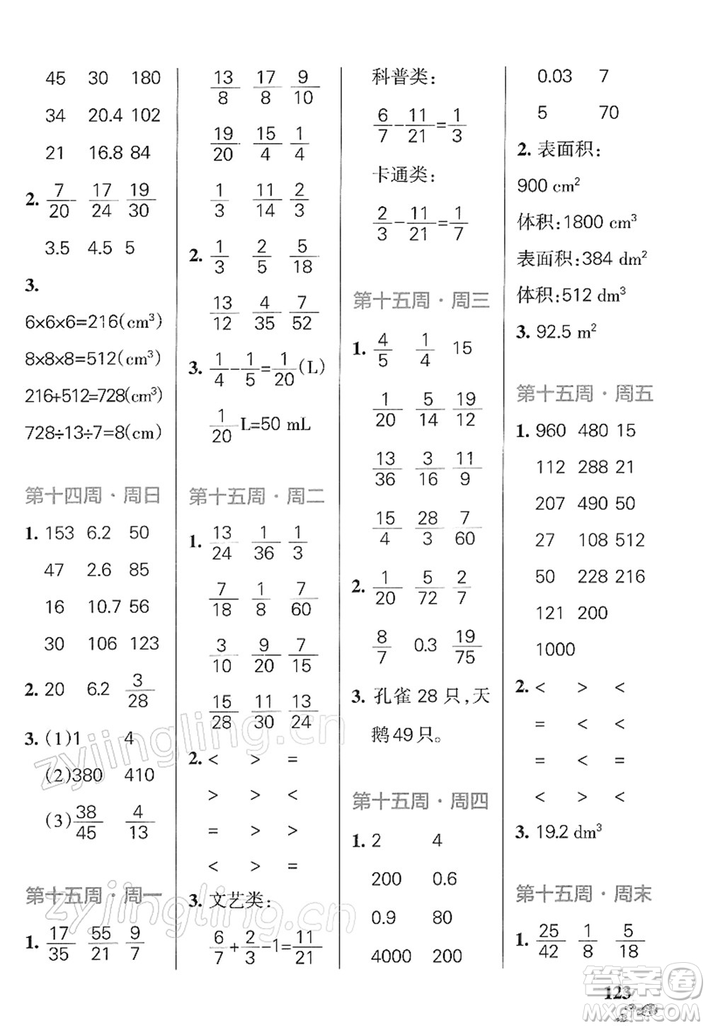 遼寧教育出版社2022小學(xué)學(xué)霸天天計算五年級數(shù)學(xué)下冊BS北師版答案