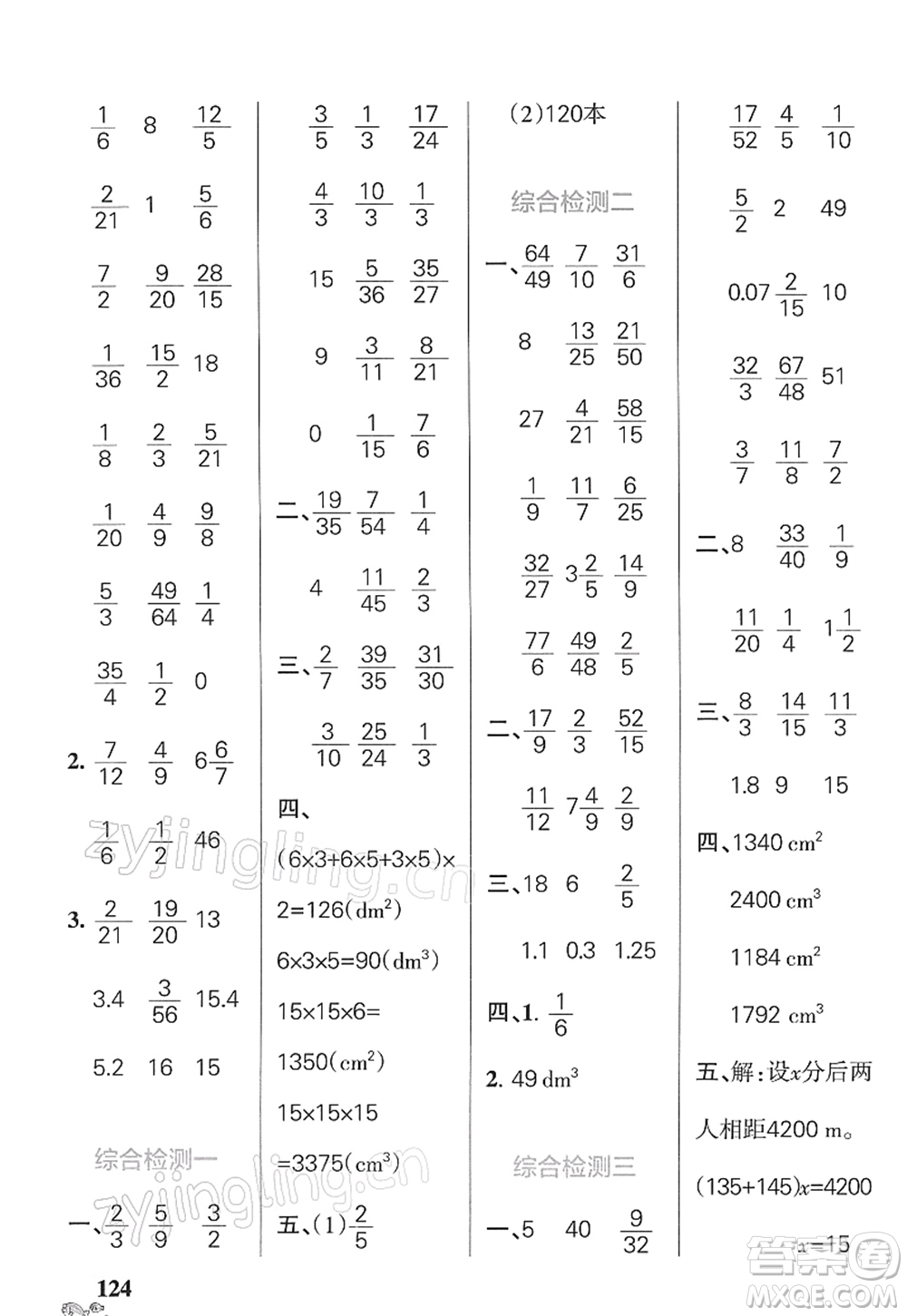 遼寧教育出版社2022小學(xué)學(xué)霸天天計算五年級數(shù)學(xué)下冊BS北師版答案