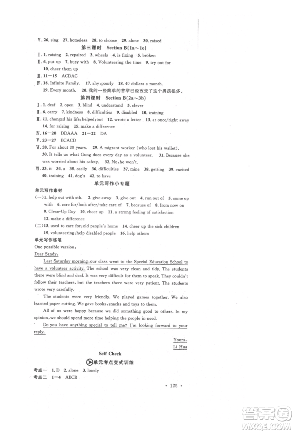 開(kāi)明出版社2022名校課堂背記本八年級(jí)英語(yǔ)下冊(cè)人教版參考答案