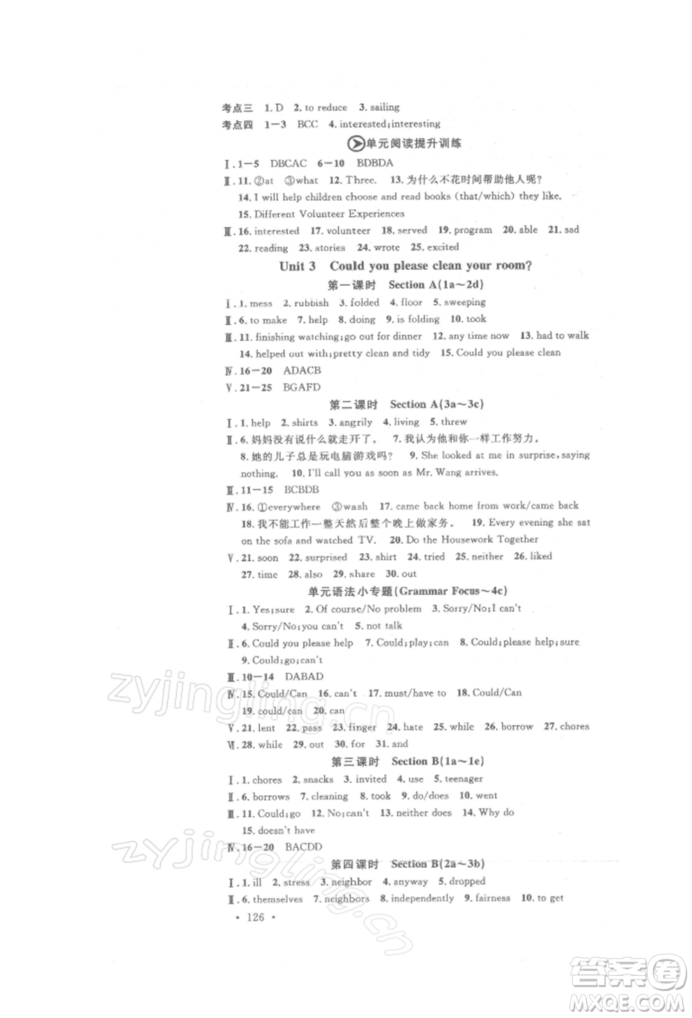 開(kāi)明出版社2022名校課堂背記本八年級(jí)英語(yǔ)下冊(cè)人教版參考答案