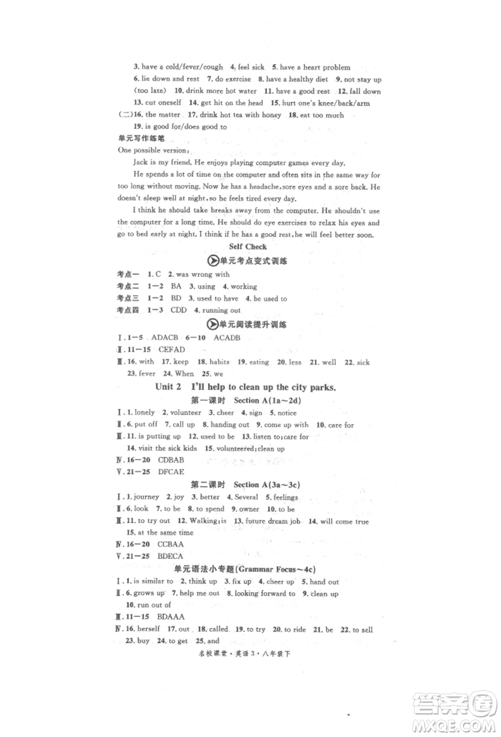 開(kāi)明出版社2022名校課堂背記本八年級(jí)英語(yǔ)下冊(cè)人教版參考答案