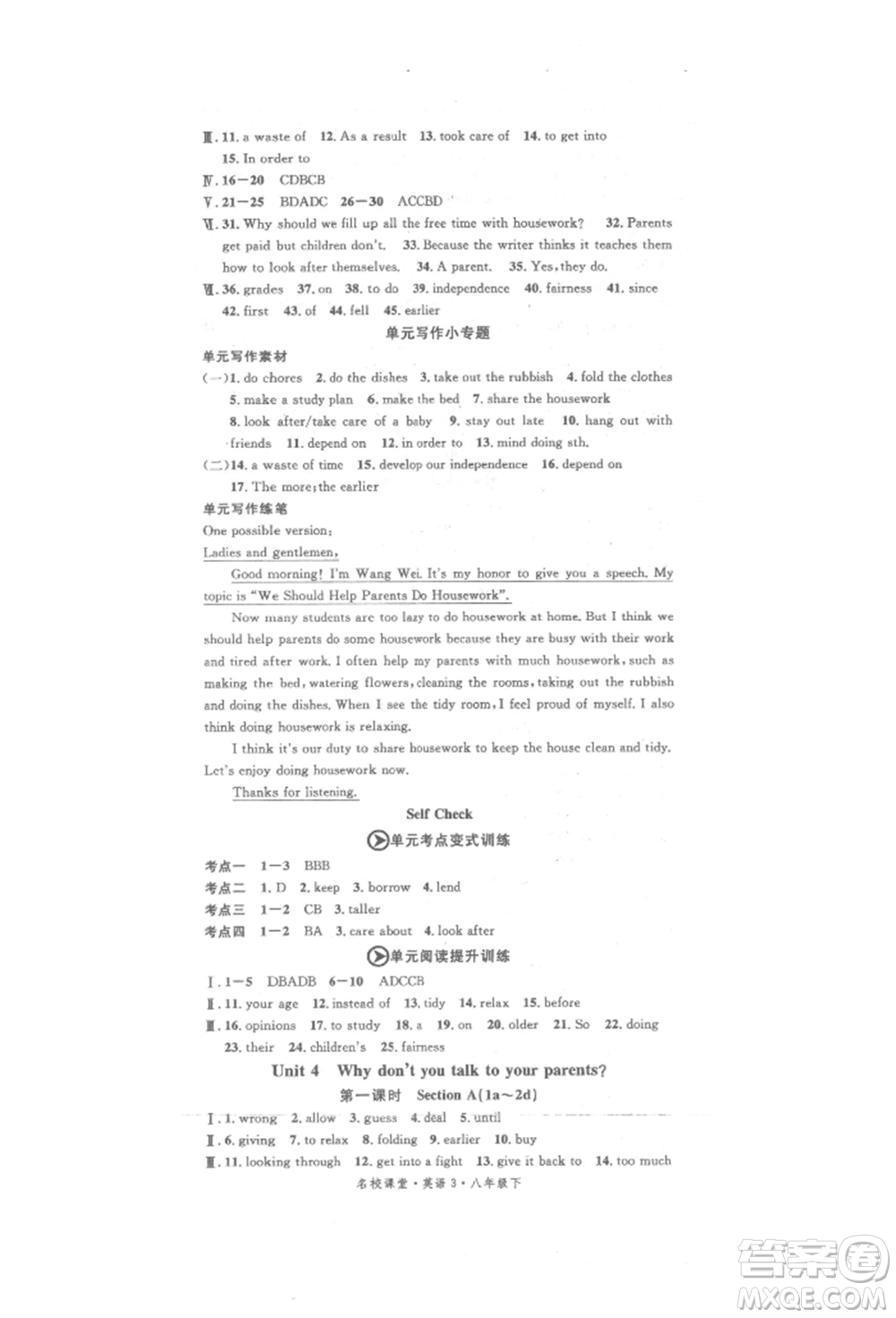 開(kāi)明出版社2022名校課堂背記本八年級(jí)英語(yǔ)下冊(cè)人教版參考答案
