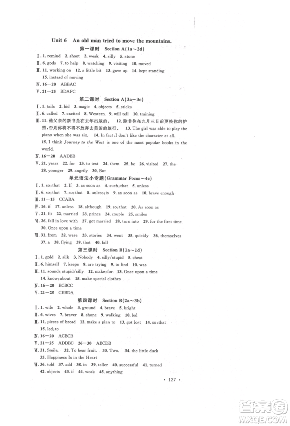 開(kāi)明出版社2022名校課堂背記本八年級(jí)英語(yǔ)下冊(cè)人教版參考答案