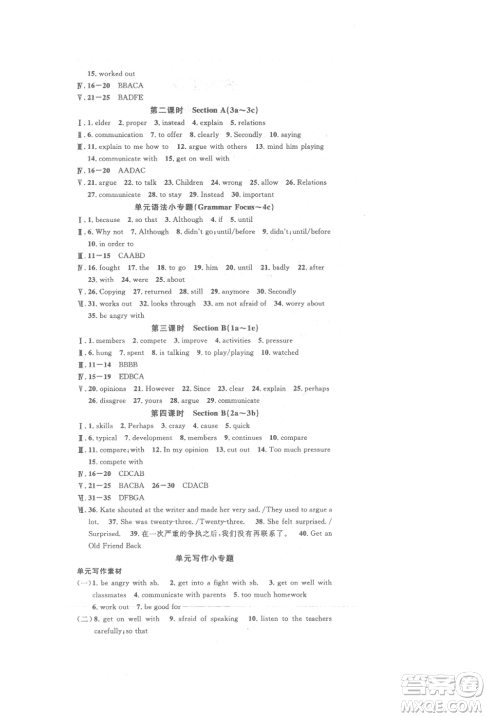 開(kāi)明出版社2022名校課堂背記本八年級(jí)英語(yǔ)下冊(cè)人教版參考答案