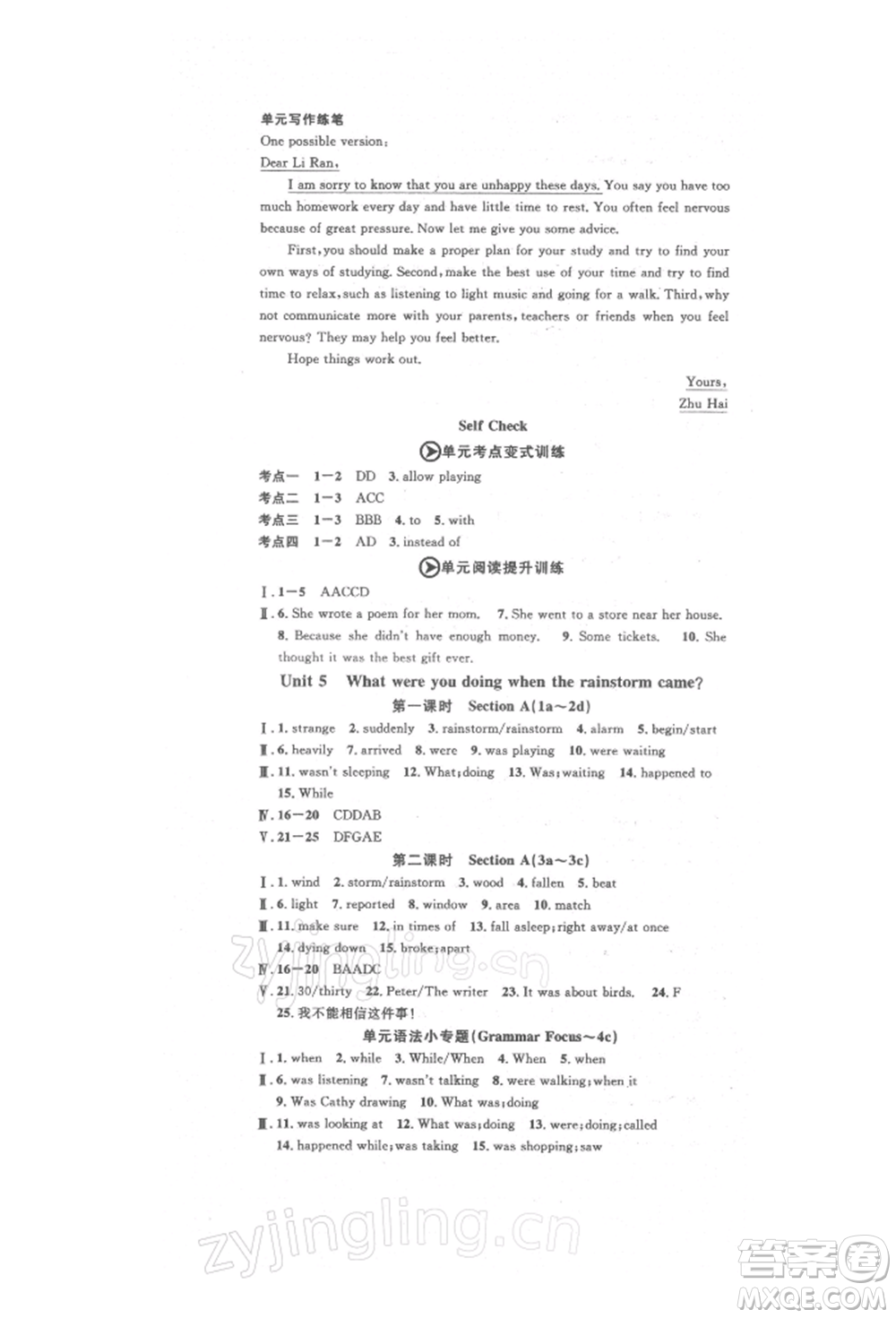 開(kāi)明出版社2022名校課堂背記本八年級(jí)英語(yǔ)下冊(cè)人教版參考答案