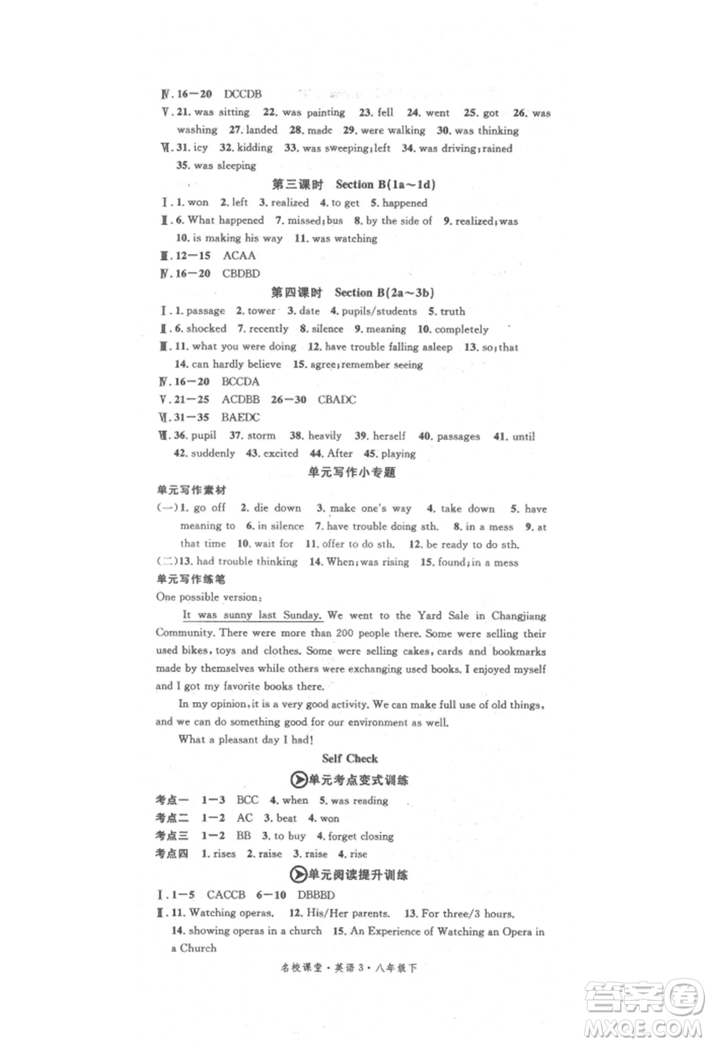 開(kāi)明出版社2022名校課堂背記本八年級(jí)英語(yǔ)下冊(cè)人教版參考答案