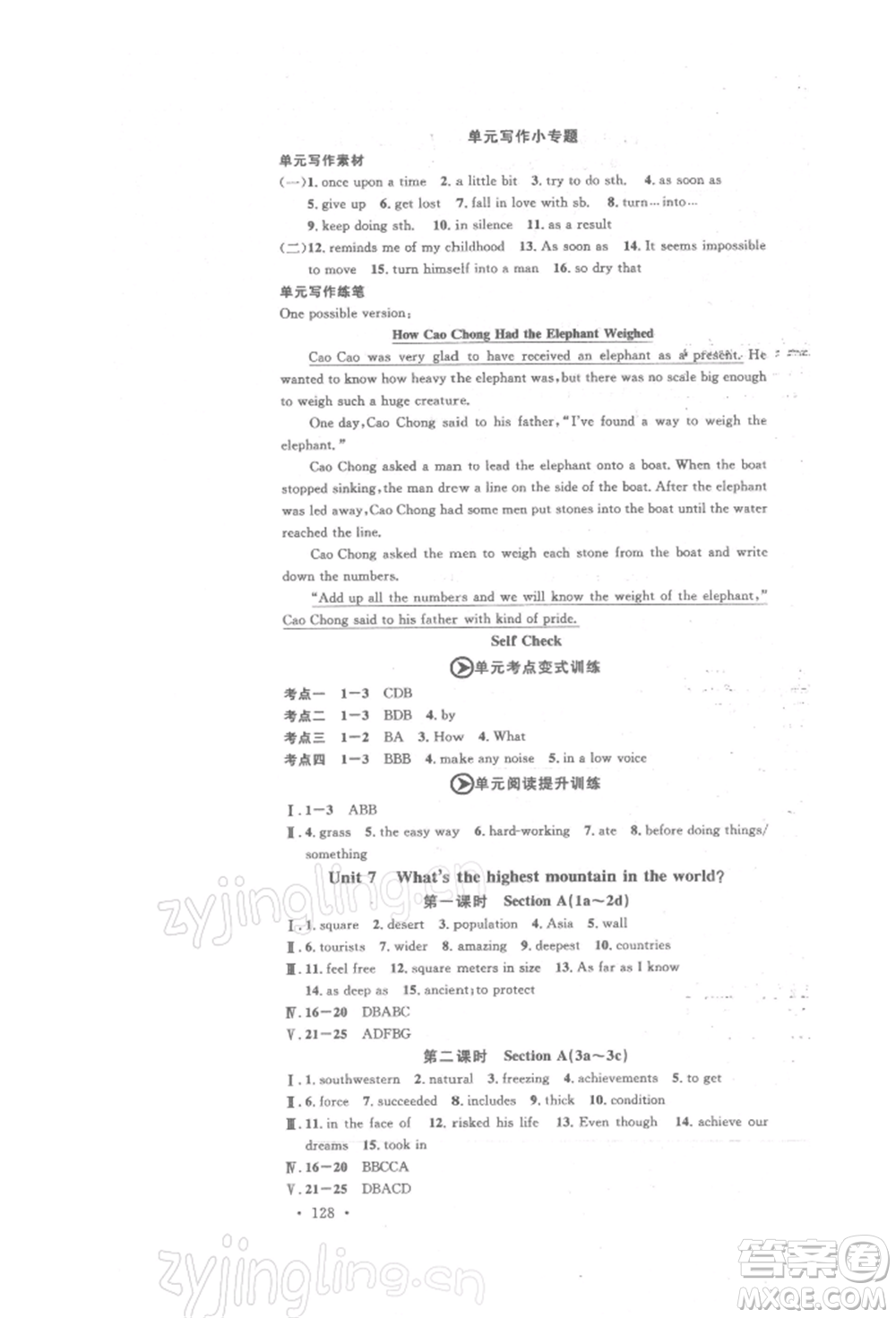 開(kāi)明出版社2022名校課堂背記本八年級(jí)英語(yǔ)下冊(cè)人教版參考答案