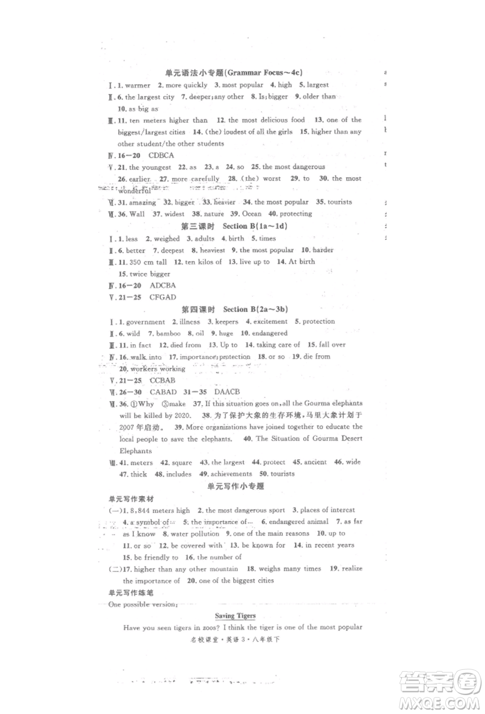 開(kāi)明出版社2022名校課堂背記本八年級(jí)英語(yǔ)下冊(cè)人教版參考答案