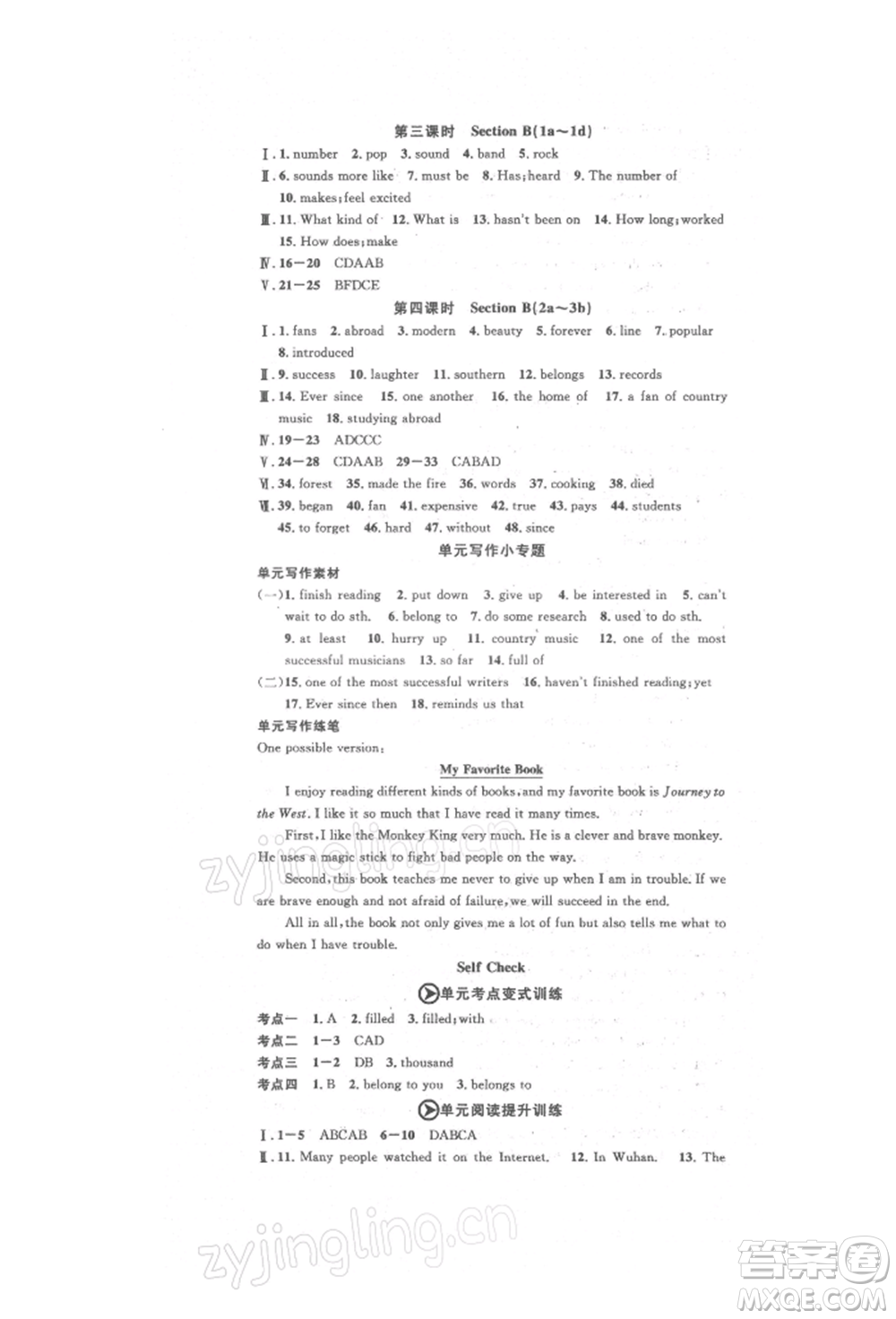 開(kāi)明出版社2022名校課堂背記本八年級(jí)英語(yǔ)下冊(cè)人教版參考答案