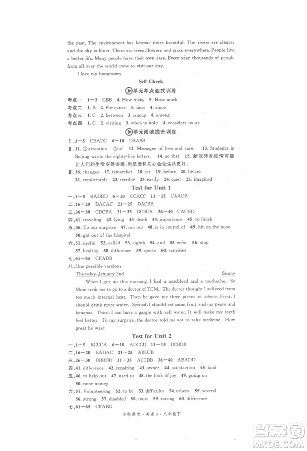 開(kāi)明出版社2022名校課堂背記本八年級(jí)英語(yǔ)下冊(cè)人教版參考答案