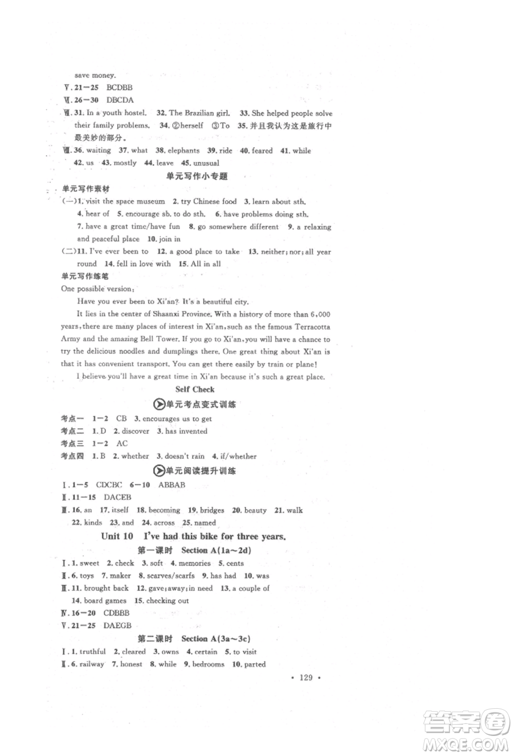 開(kāi)明出版社2022名校課堂背記本八年級(jí)英語(yǔ)下冊(cè)人教版參考答案