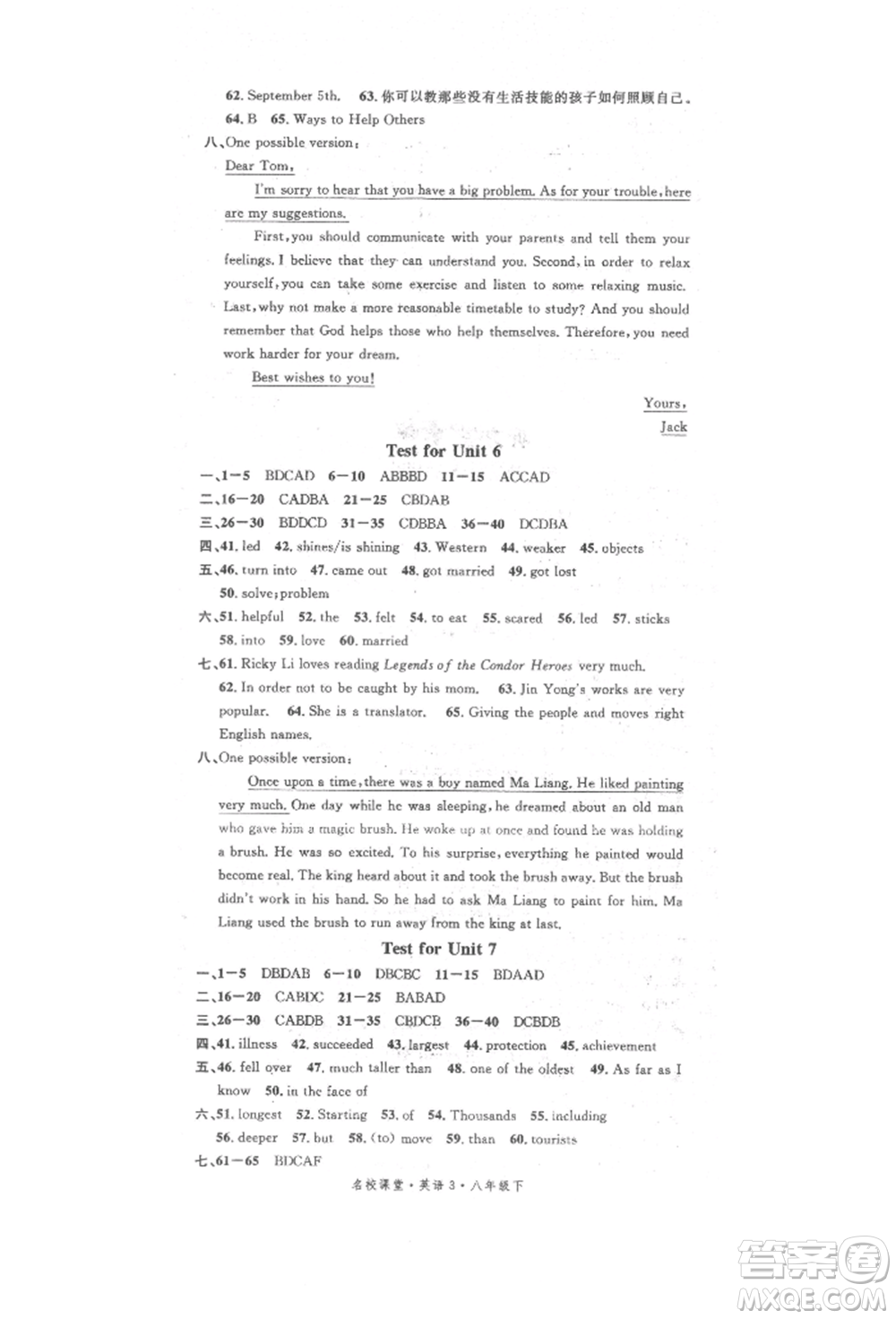 開(kāi)明出版社2022名校課堂背記本八年級(jí)英語(yǔ)下冊(cè)人教版參考答案