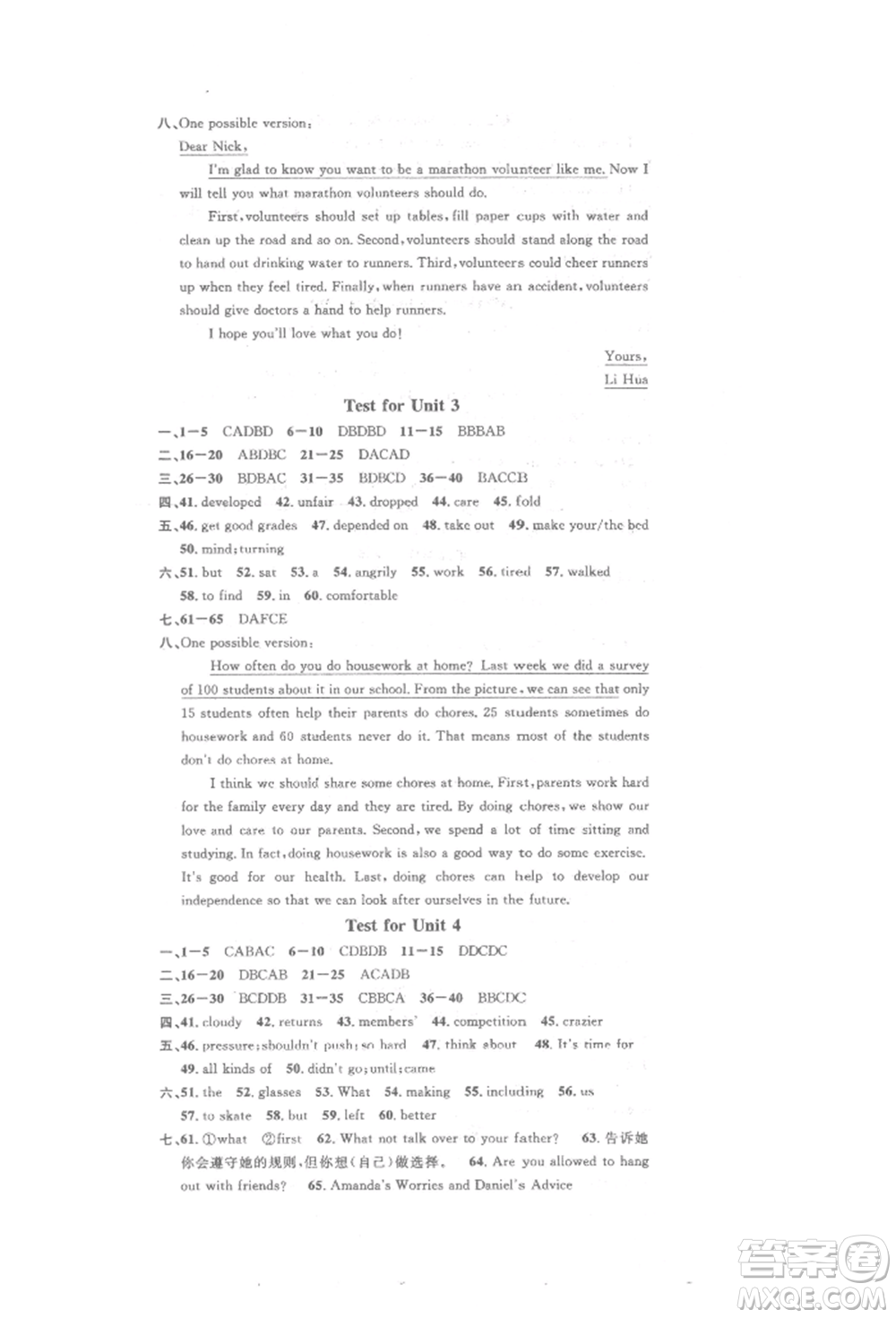 開(kāi)明出版社2022名校課堂背記本八年級(jí)英語(yǔ)下冊(cè)人教版參考答案