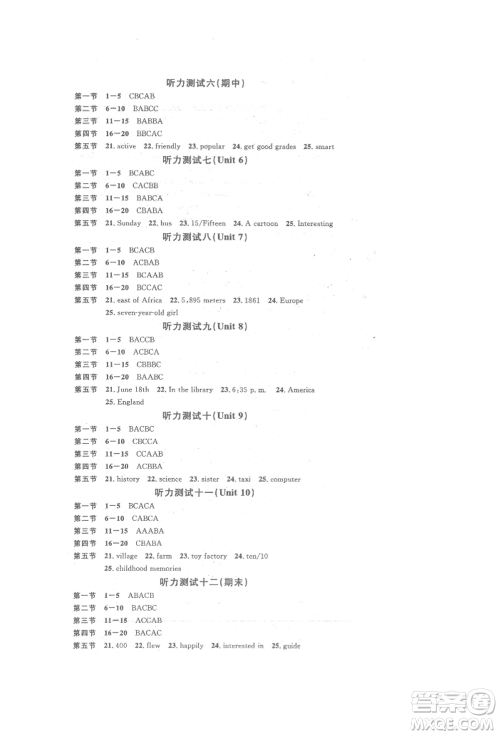 開(kāi)明出版社2022名校課堂背記本八年級(jí)英語(yǔ)下冊(cè)人教版參考答案