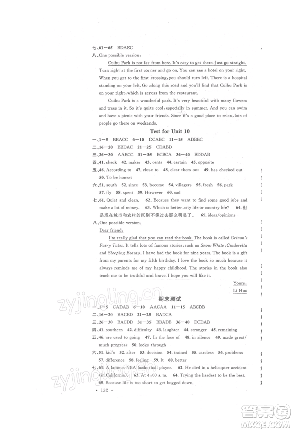 開(kāi)明出版社2022名校課堂背記本八年級(jí)英語(yǔ)下冊(cè)人教版參考答案