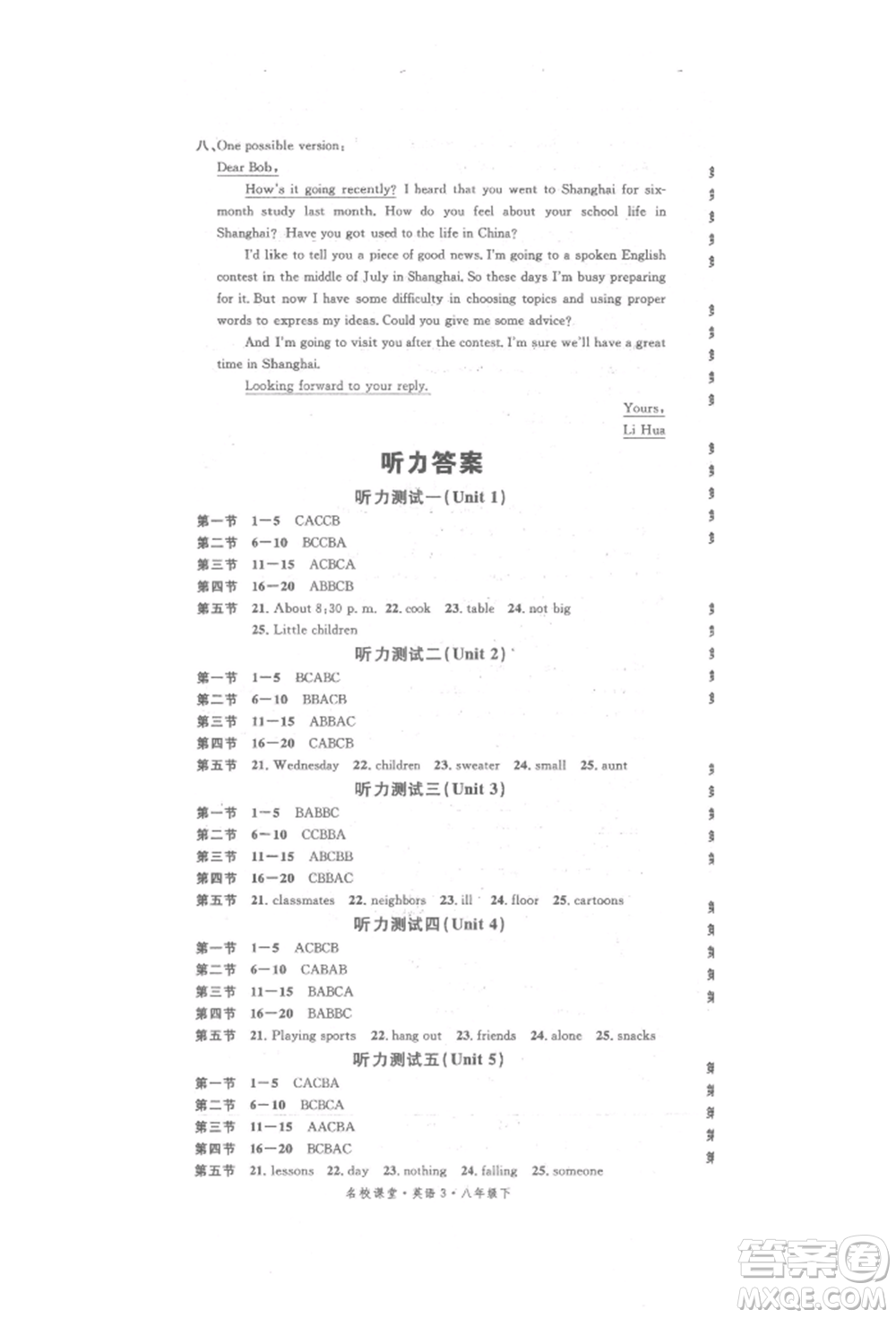 開(kāi)明出版社2022名校課堂背記本八年級(jí)英語(yǔ)下冊(cè)人教版參考答案