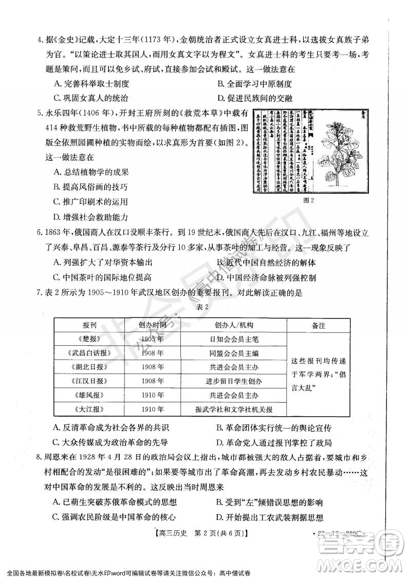 遼寧省縣級重點高中協(xié)作體2021-2022學(xué)年高三上學(xué)期期末考試歷史試題及答案