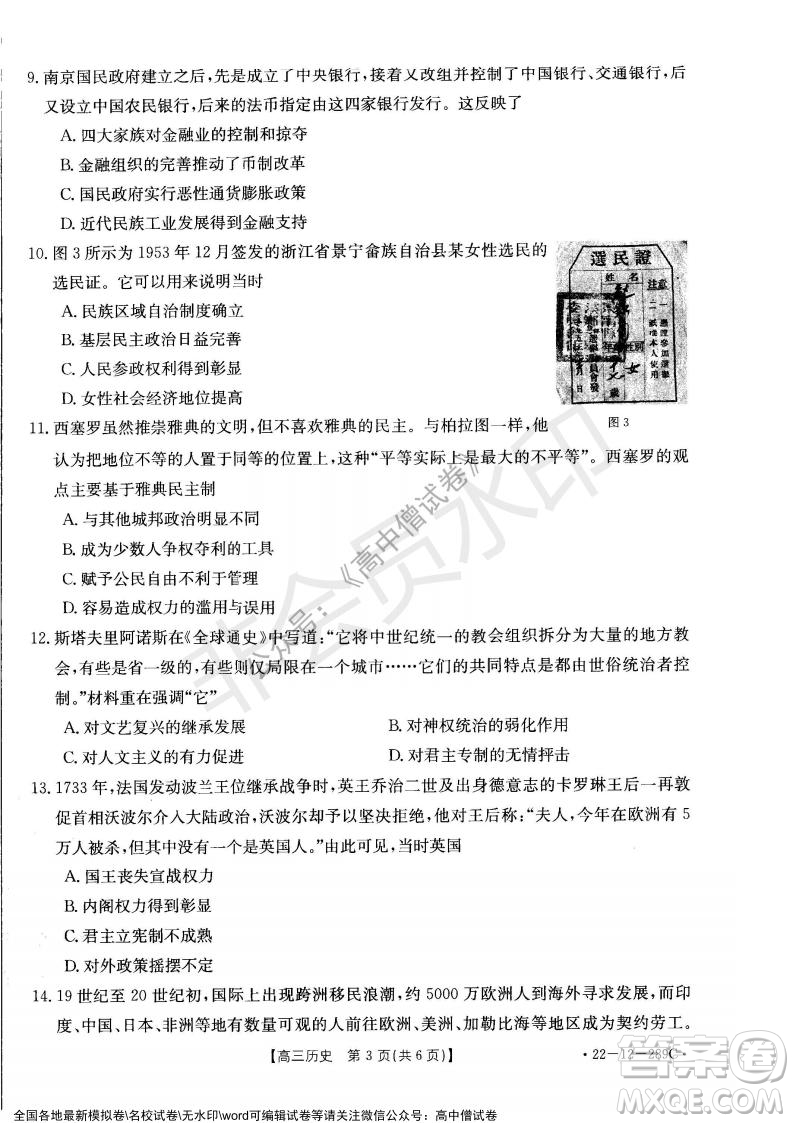 遼寧省縣級重點高中協(xié)作體2021-2022學(xué)年高三上學(xué)期期末考試歷史試題及答案