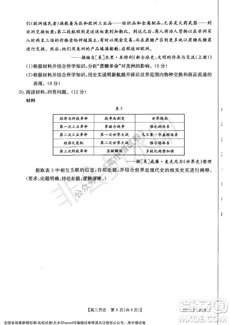 遼寧省縣級重點高中協(xié)作體2021-2022學(xué)年高三上學(xué)期期末考試歷史試題及答案