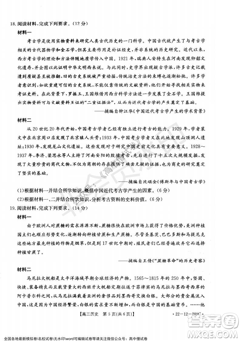 遼寧省縣級重點高中協(xié)作體2021-2022學(xué)年高三上學(xué)期期末考試歷史試題及答案