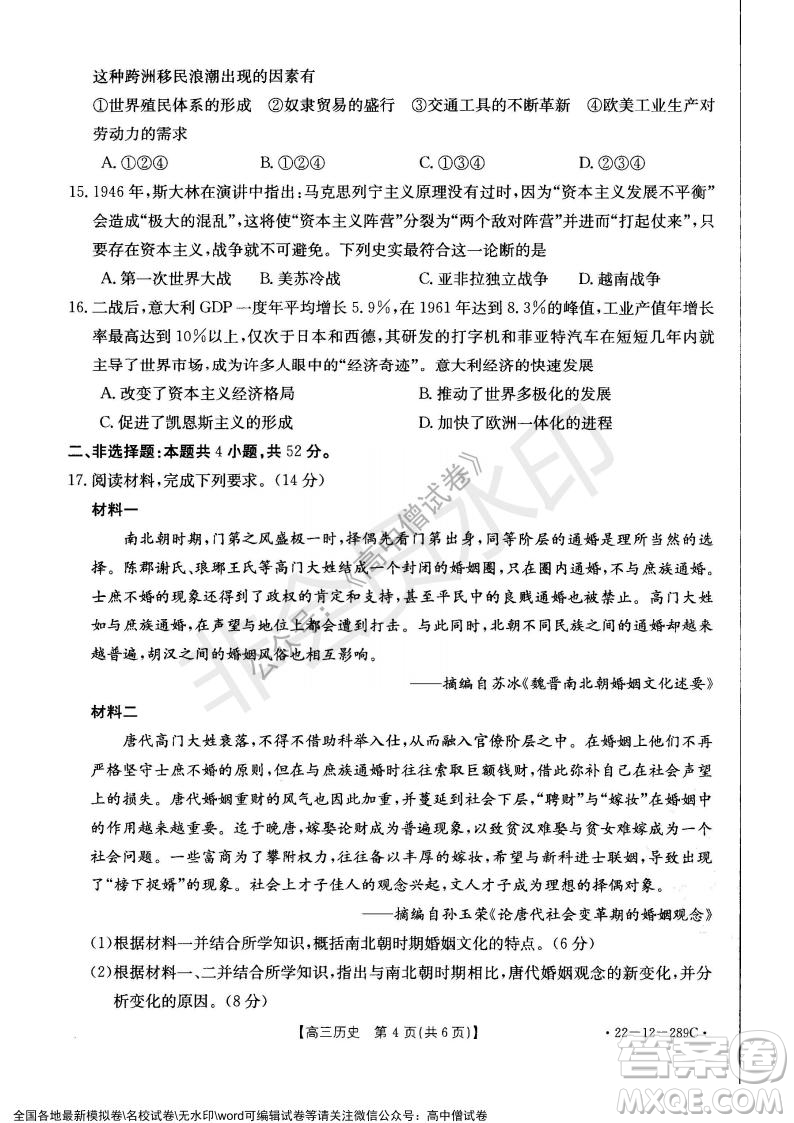 遼寧省縣級重點高中協(xié)作體2021-2022學(xué)年高三上學(xué)期期末考試歷史試題及答案
