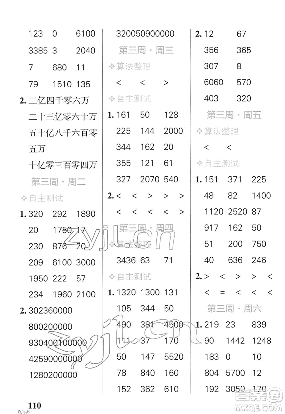 遼寧教育出版社2022小學(xué)學(xué)霸天天計算四年級數(shù)學(xué)下冊SJ蘇教版答案