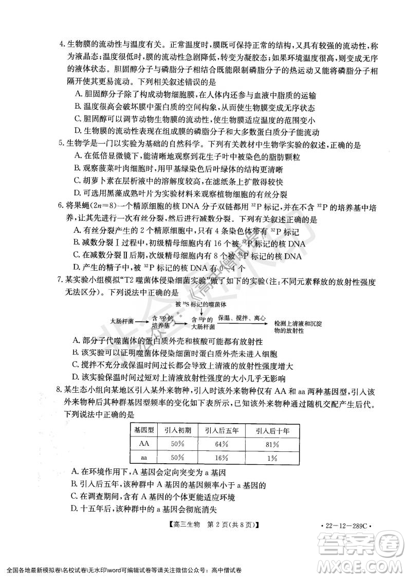 遼寧省縣級重點高中協(xié)作體2021-2022學年高三上學期期末考試生物試題及答案