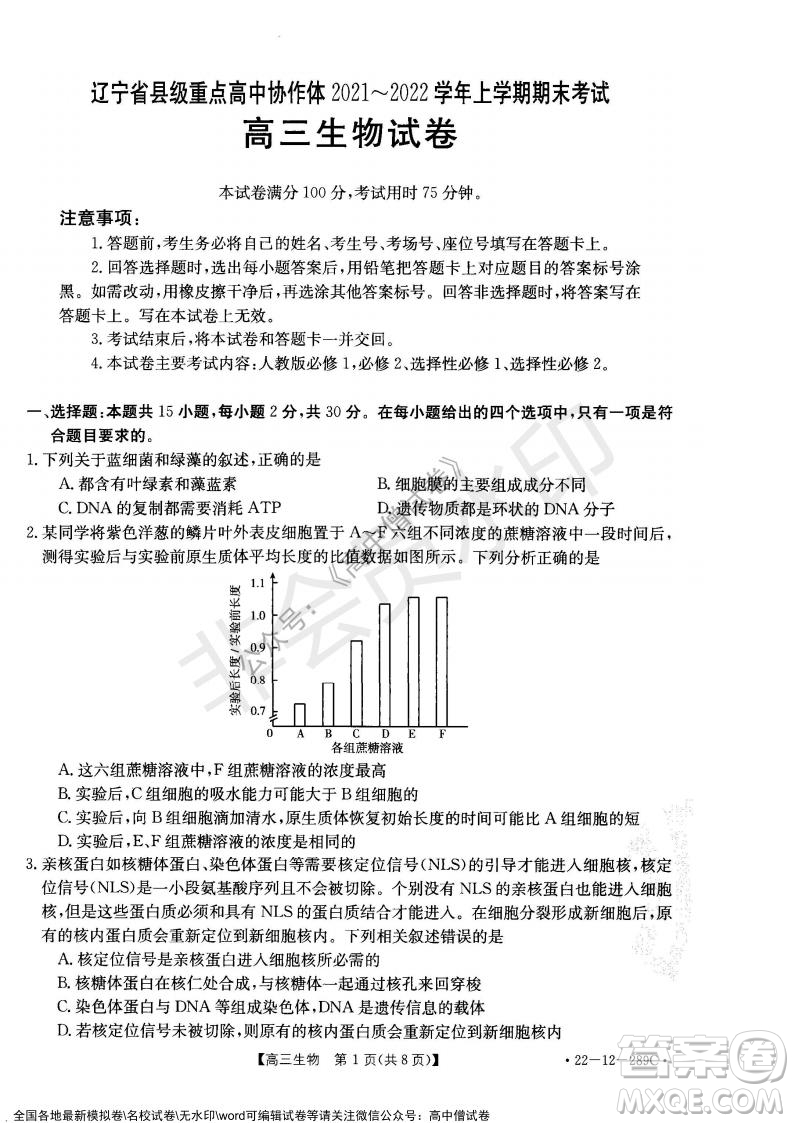 遼寧省縣級重點高中協(xié)作體2021-2022學年高三上學期期末考試生物試題及答案