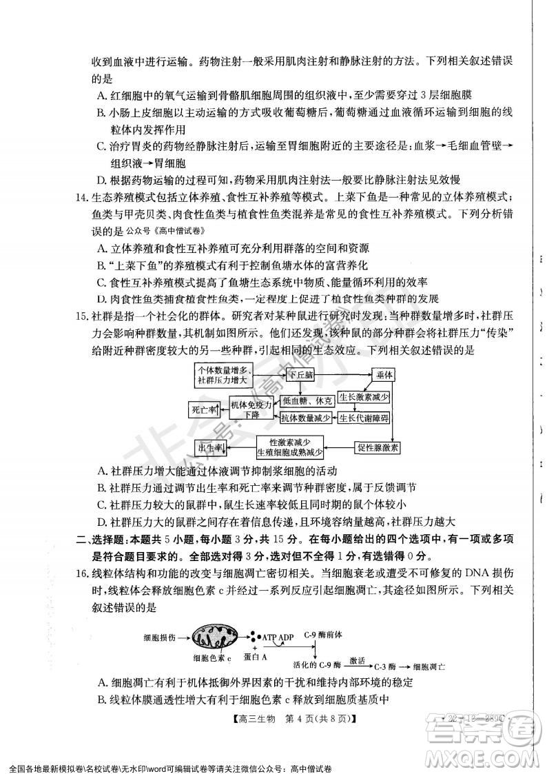 遼寧省縣級重點高中協(xié)作體2021-2022學年高三上學期期末考試生物試題及答案