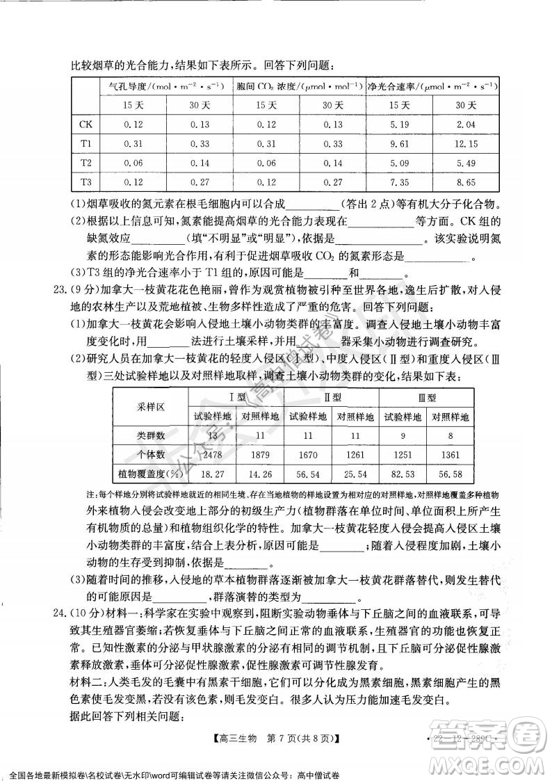 遼寧省縣級重點高中協(xié)作體2021-2022學年高三上學期期末考試生物試題及答案