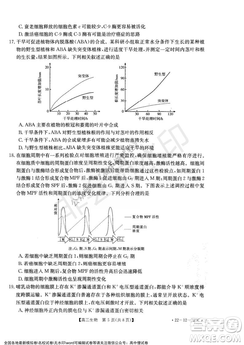 遼寧省縣級重點高中協(xié)作體2021-2022學年高三上學期期末考試生物試題及答案