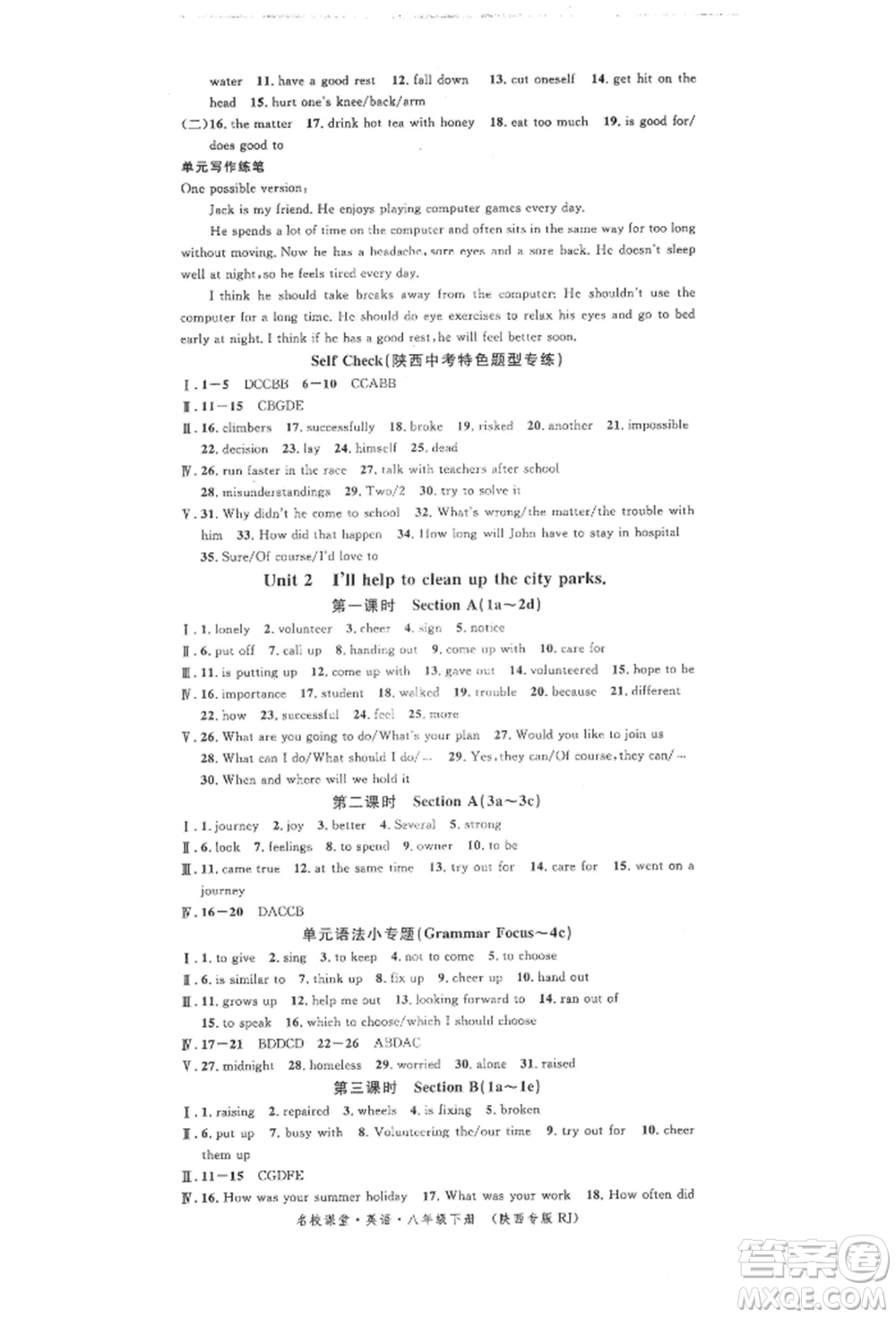安徽師范大學出版社2022名校課堂背記本八年級英語下冊人教版陜西專版參考答案