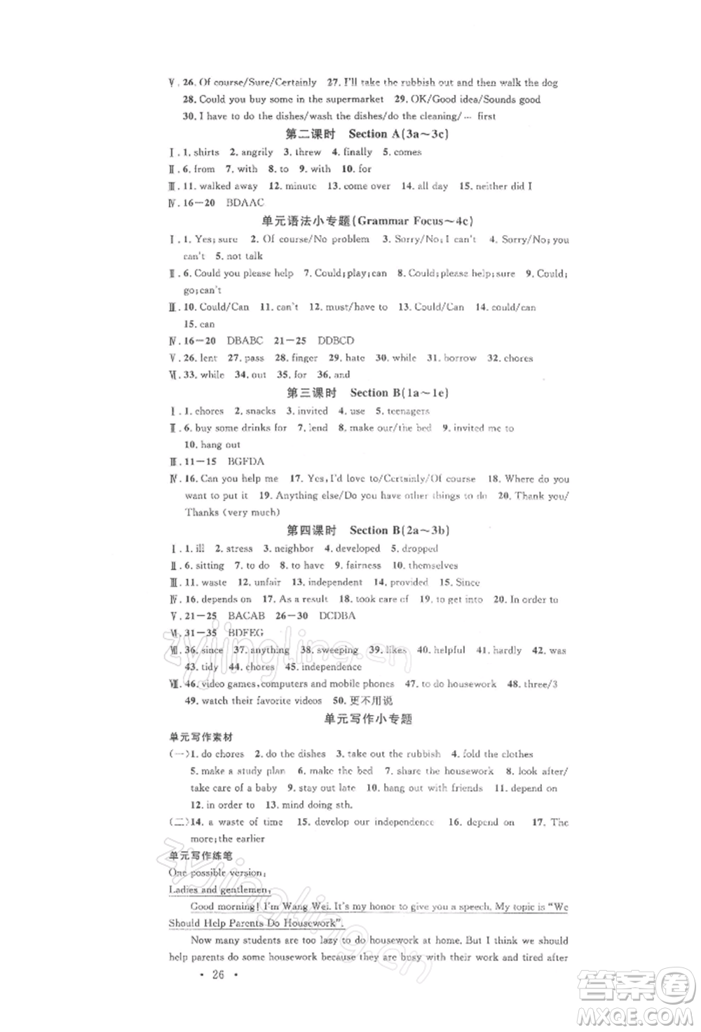 安徽師范大學出版社2022名校課堂背記本八年級英語下冊人教版陜西專版參考答案