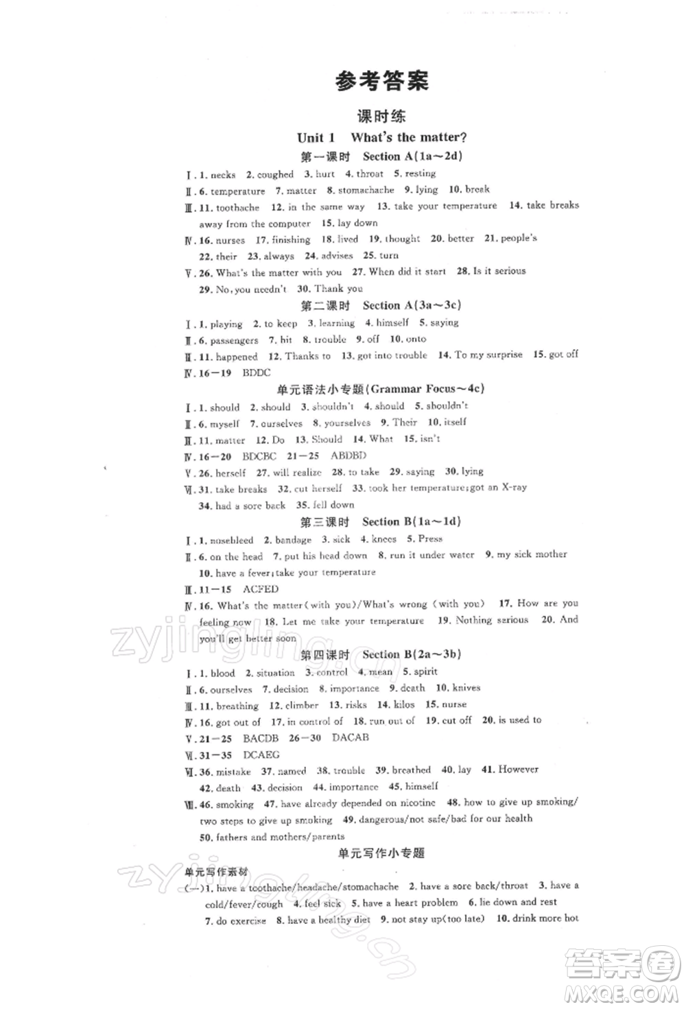 安徽師范大學出版社2022名校課堂背記本八年級英語下冊人教版陜西專版參考答案