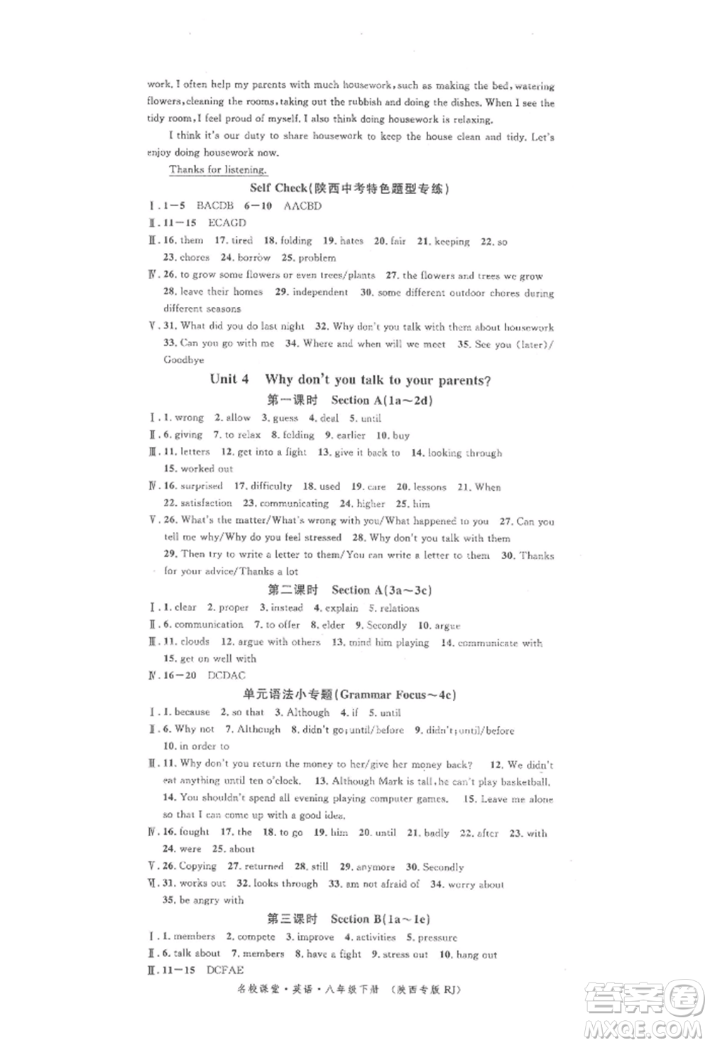 安徽師范大學出版社2022名校課堂背記本八年級英語下冊人教版陜西專版參考答案