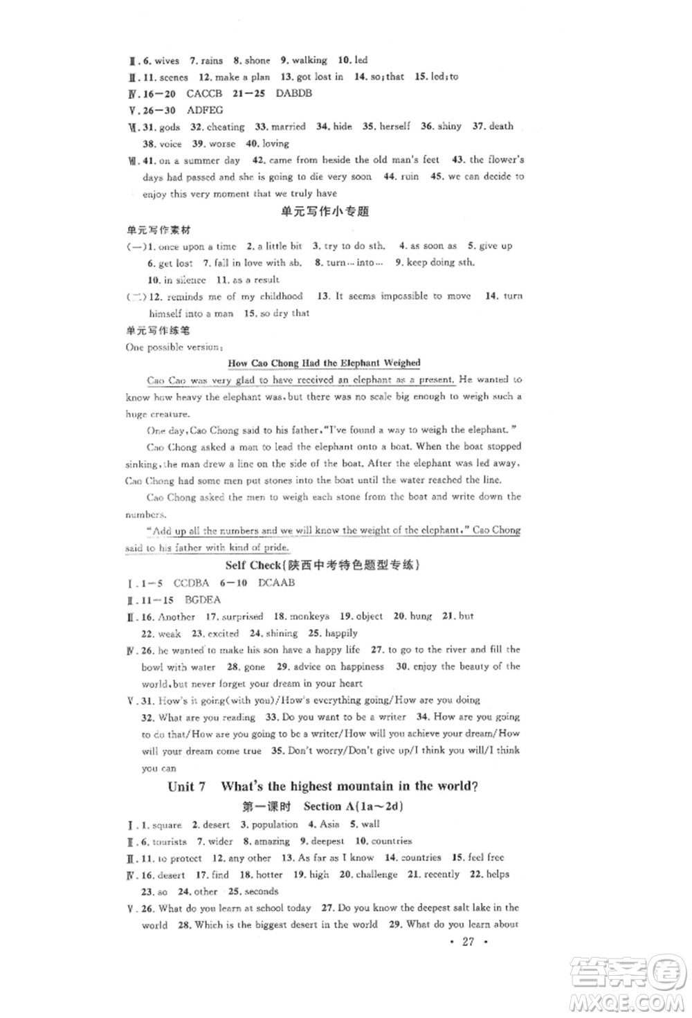 安徽師范大學出版社2022名校課堂背記本八年級英語下冊人教版陜西專版參考答案