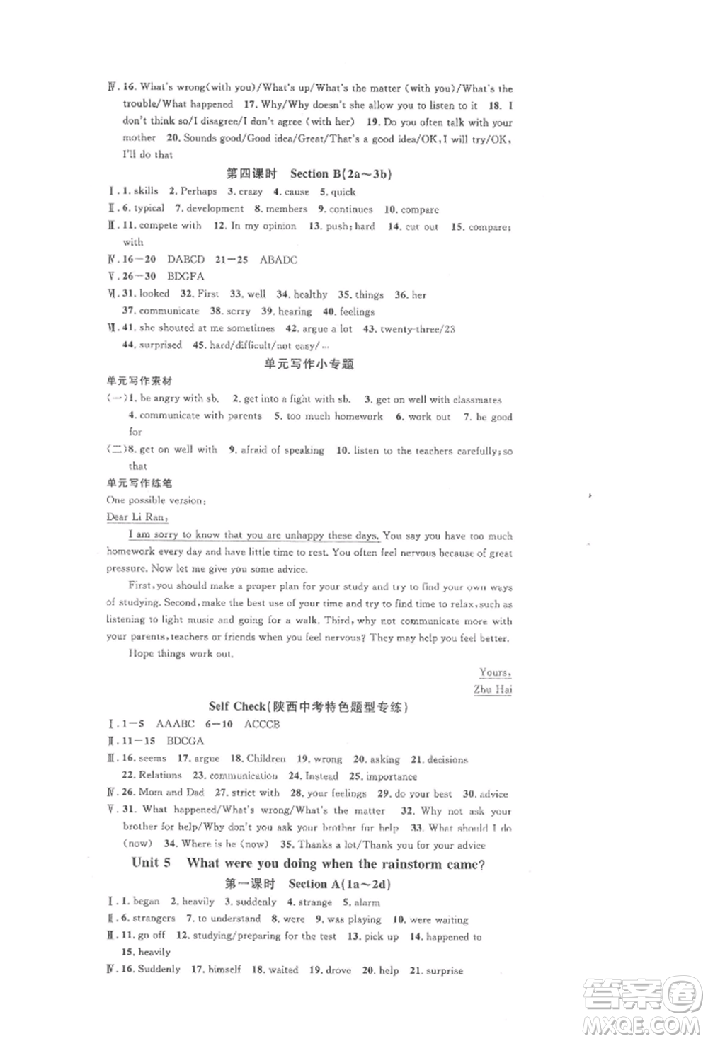 安徽師范大學出版社2022名校課堂背記本八年級英語下冊人教版陜西專版參考答案