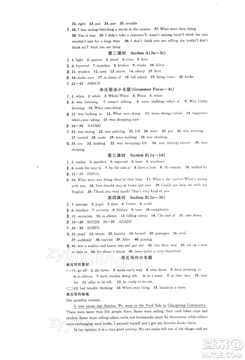 安徽師范大學出版社2022名校課堂背記本八年級英語下冊人教版陜西專版參考答案