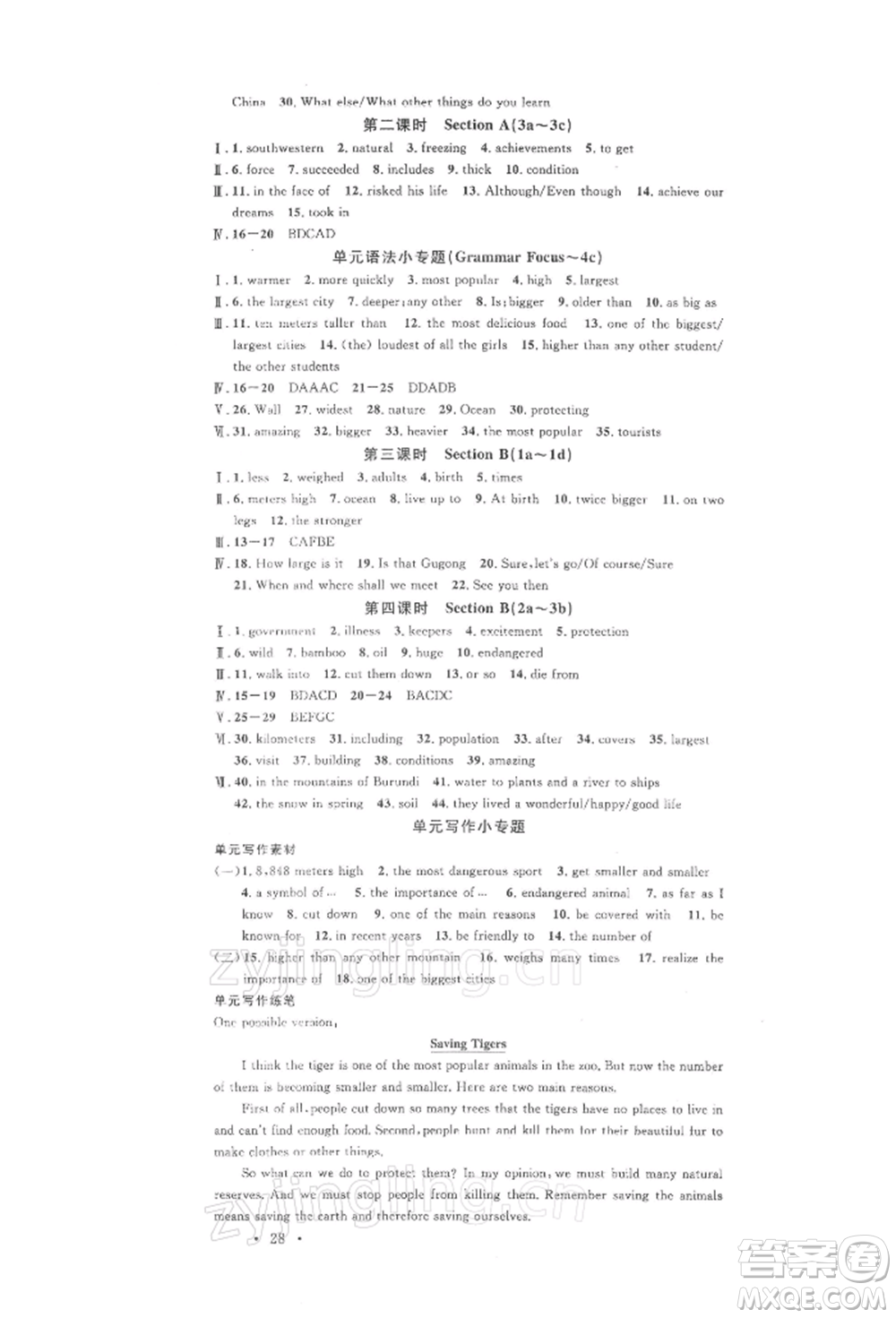 安徽師范大學出版社2022名校課堂背記本八年級英語下冊人教版陜西專版參考答案