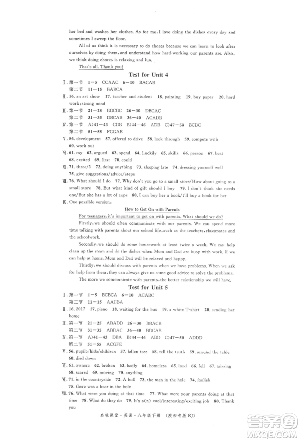 安徽師范大學出版社2022名校課堂背記本八年級英語下冊人教版陜西專版參考答案