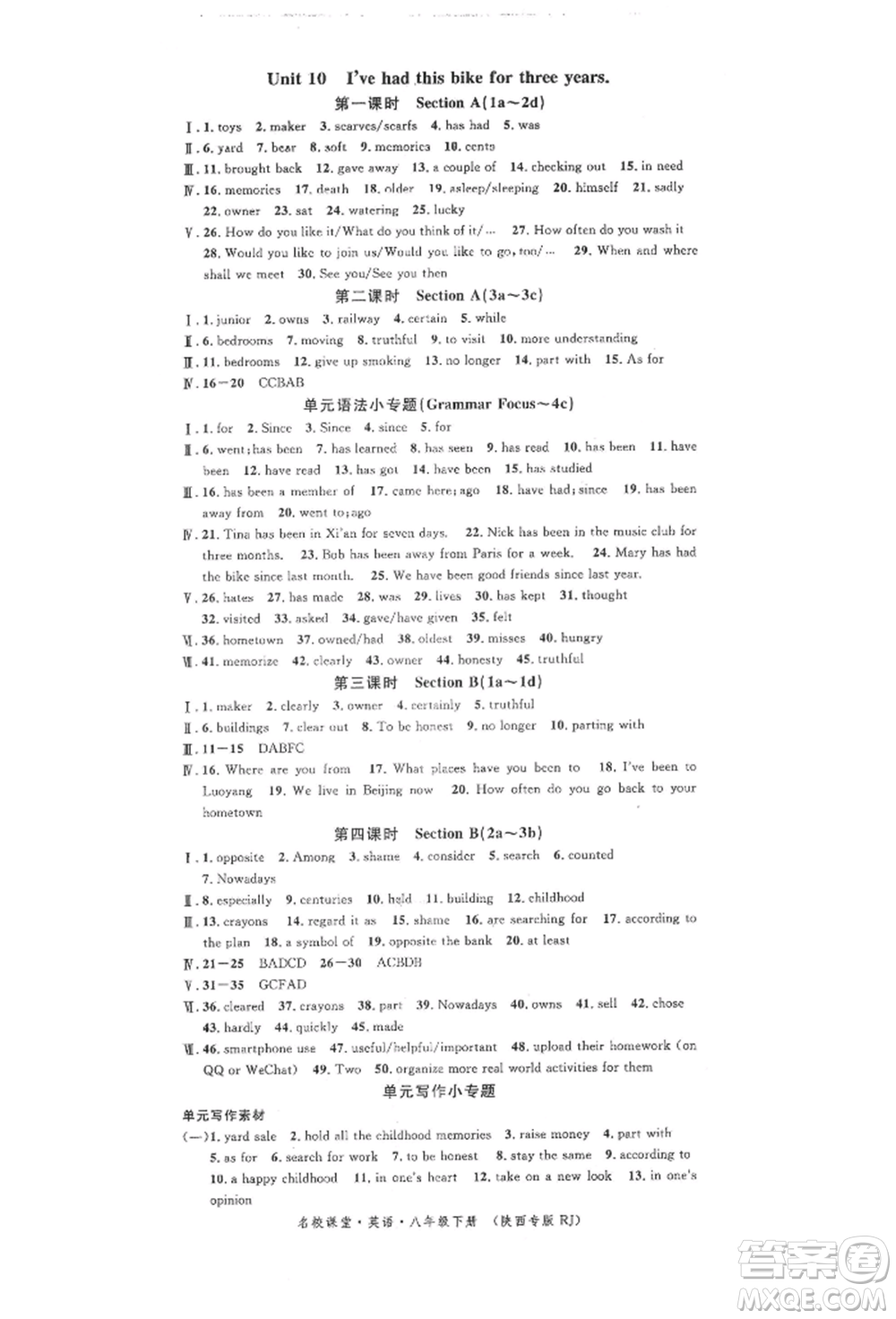 安徽師范大學出版社2022名校課堂背記本八年級英語下冊人教版陜西專版參考答案