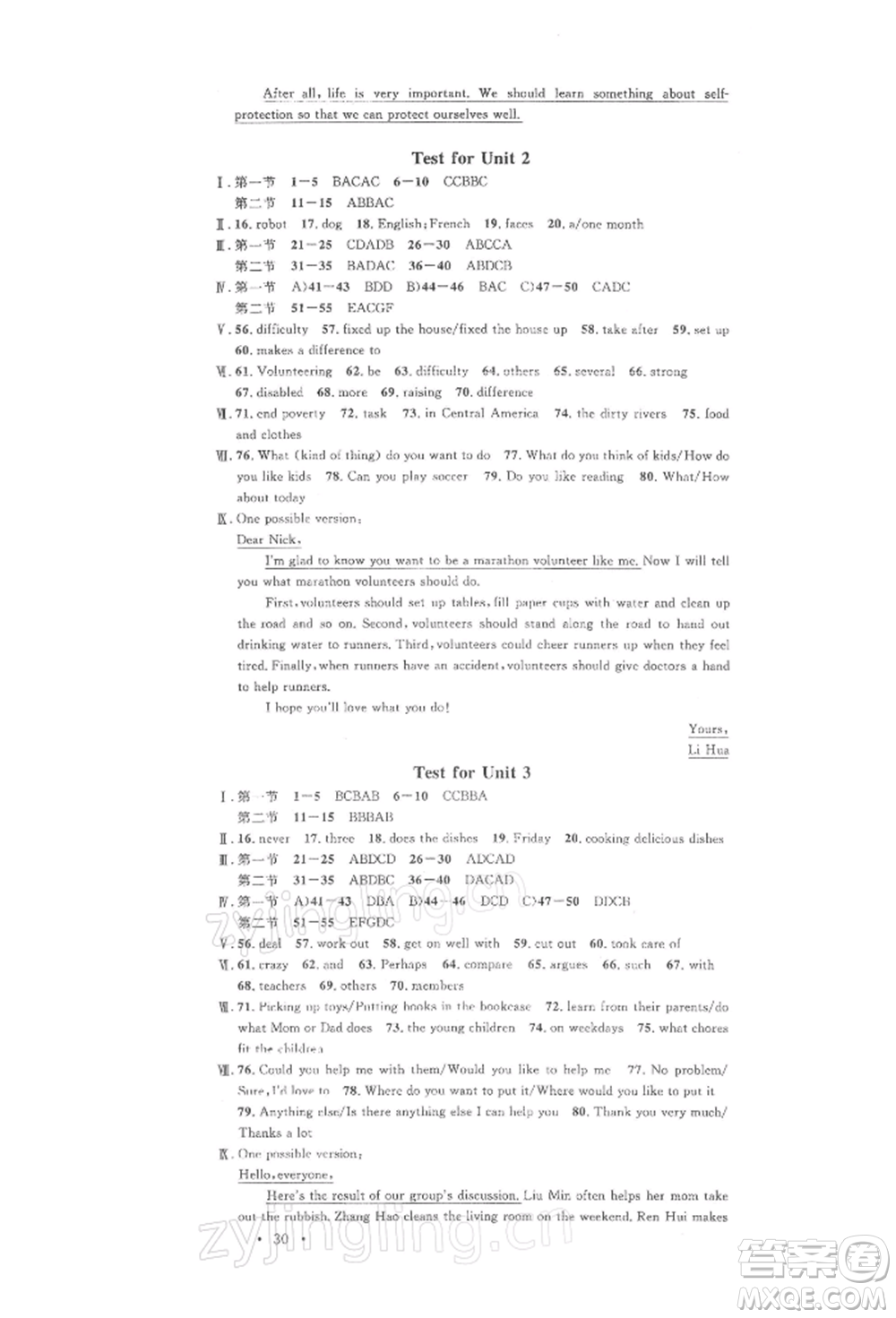 安徽師范大學出版社2022名校課堂背記本八年級英語下冊人教版陜西專版參考答案