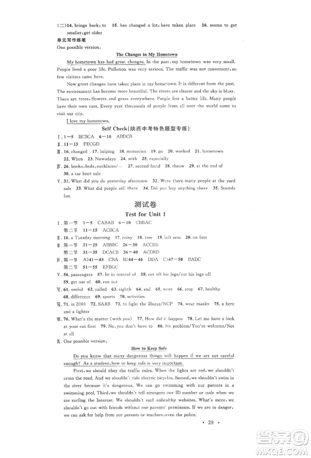 安徽師范大學出版社2022名校課堂背記本八年級英語下冊人教版陜西專版參考答案