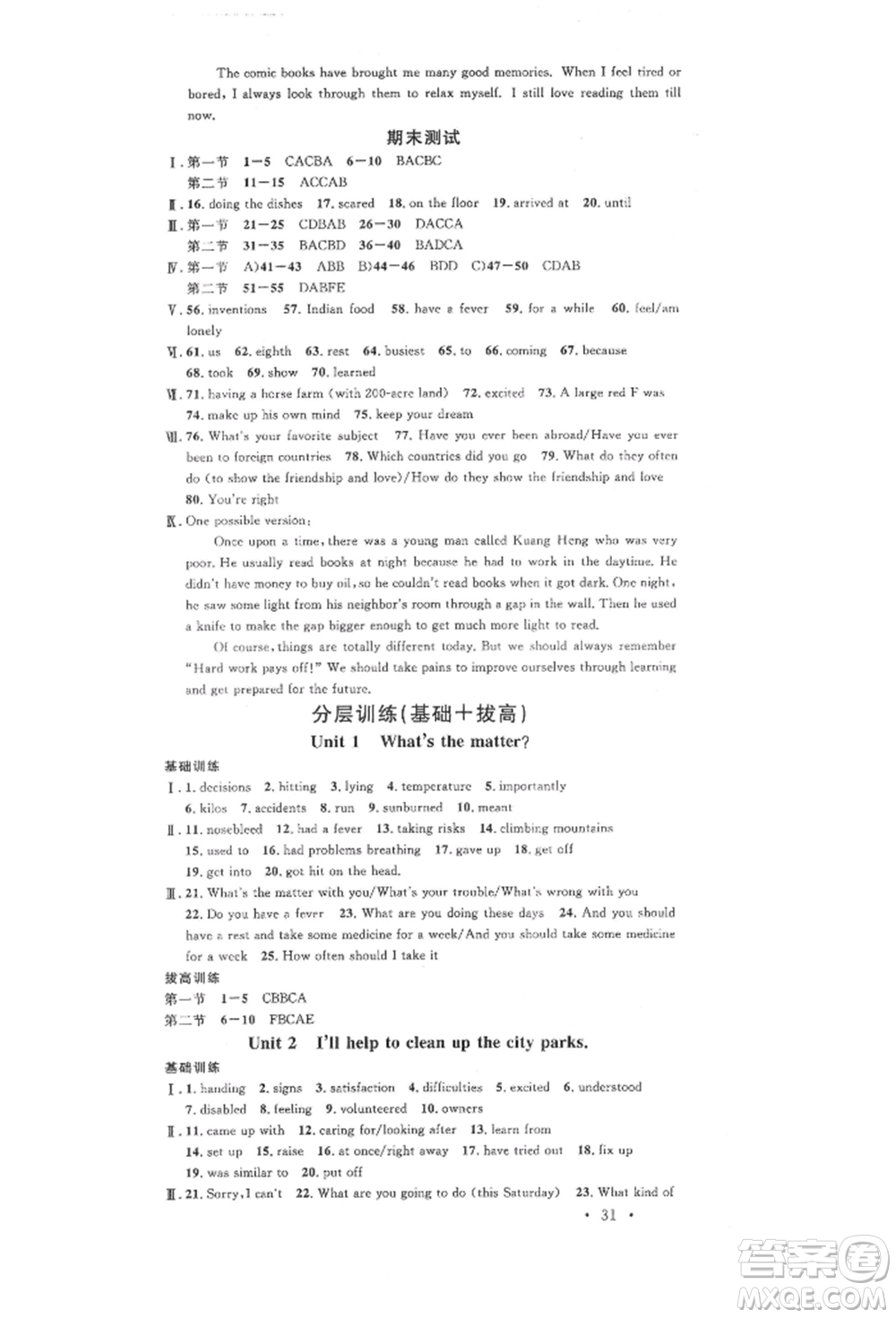 安徽師范大學出版社2022名校課堂背記本八年級英語下冊人教版陜西專版參考答案