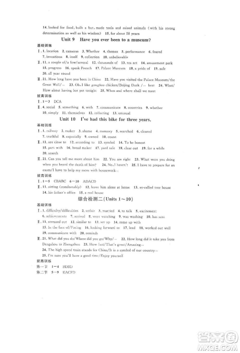 安徽師范大學出版社2022名校課堂背記本八年級英語下冊人教版陜西專版參考答案