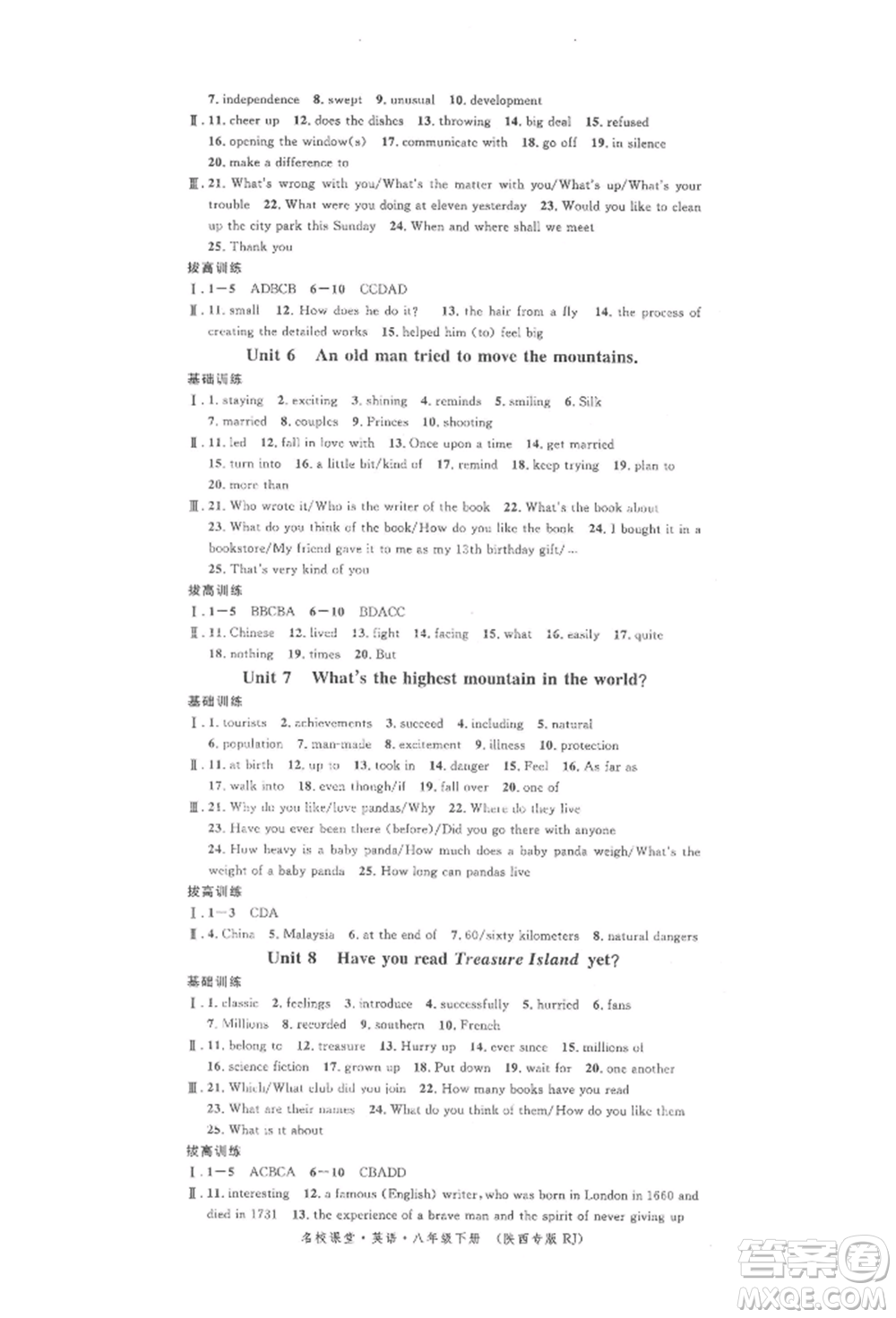 安徽師范大學出版社2022名校課堂背記本八年級英語下冊人教版陜西專版參考答案
