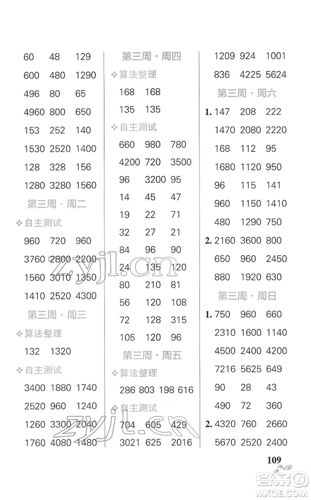 遼寧教育出版社2022小學(xué)學(xué)霸天天計(jì)算三年級(jí)數(shù)學(xué)下冊(cè)SJ蘇教版答案