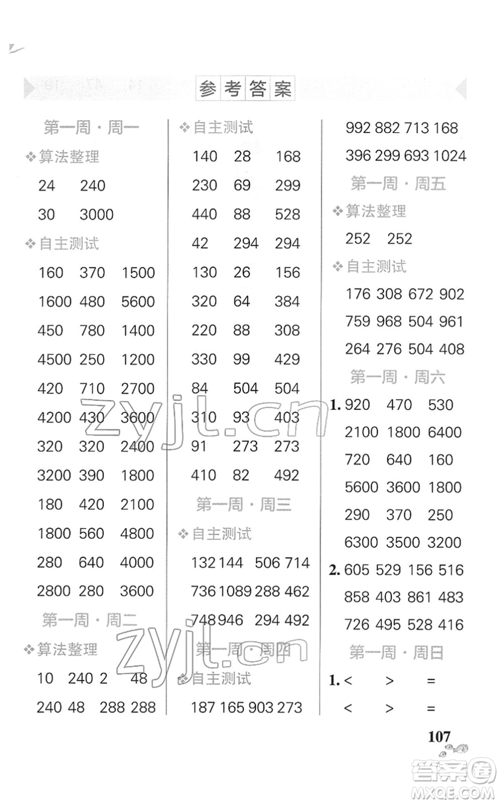 遼寧教育出版社2022小學(xué)學(xué)霸天天計(jì)算三年級(jí)數(shù)學(xué)下冊(cè)SJ蘇教版答案