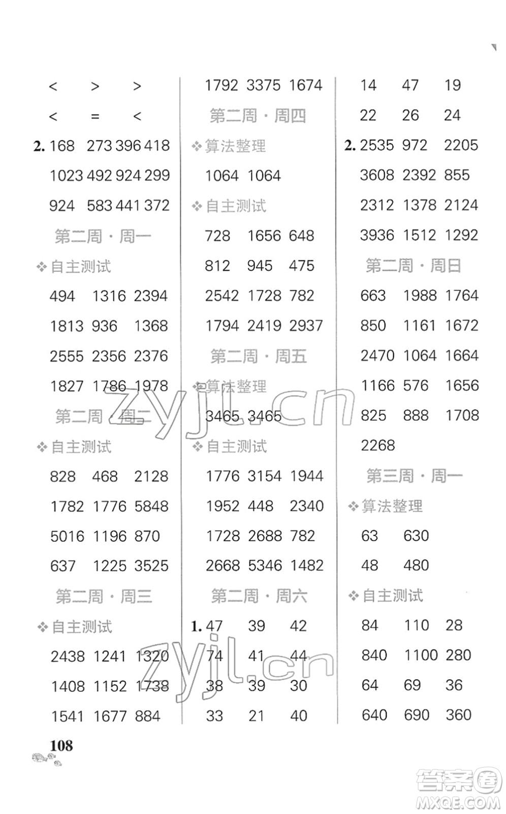 遼寧教育出版社2022小學(xué)學(xué)霸天天計(jì)算三年級(jí)數(shù)學(xué)下冊(cè)SJ蘇教版答案